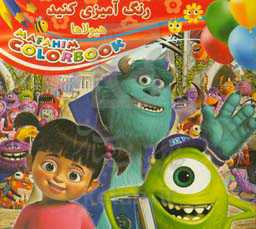 رنگ‌آمیزی کنید: هیولاها