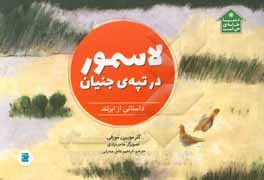 لاسمور در تپه‌ی جنیان: داستانی از ایرلند
