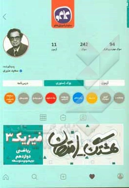 هشتگ امتحان فیزیک (3) پایه دوازدهم ریاضی (دوره دوم متوسطه)