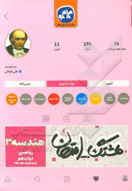 هشتگ امتحان هندسه (3) پایه دوازدهم ریاضی (دوره دوم متوسطه)