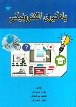 یادگیری الکترونیکی