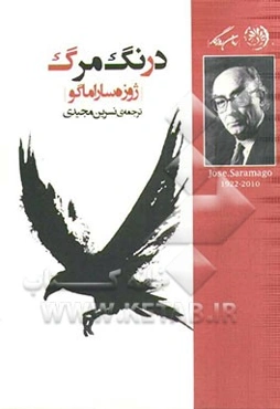 درنگ مرگ