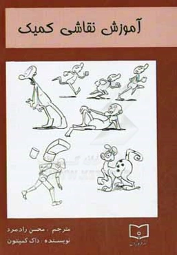 آموزش نقاشی کمیک