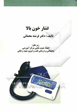 فشار خون بالا