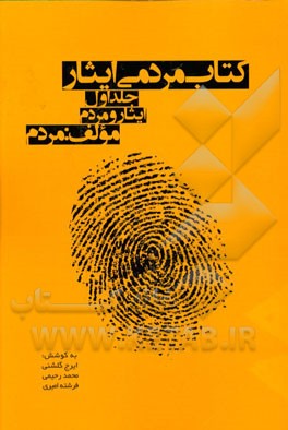 کتاب مردمی ایثار: ایثار و مردم