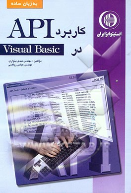 کاربرد API در ویژوال بیسیک