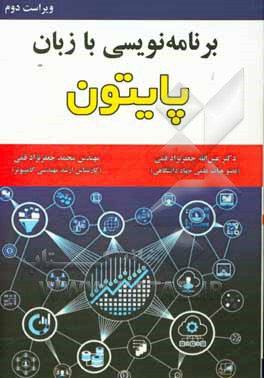 برنامه‌نویسی با زبان پایتون