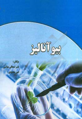 بیوآنالیز