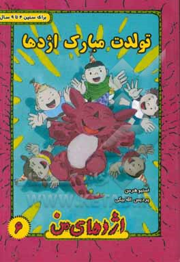 تولدت مبارک اژدها