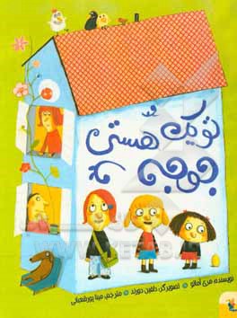 تو یک جوجه هستی