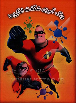 رنگ‌آمیزی شگفت‌انگیز