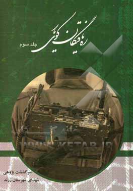 ره‌یافتگان کوی یار