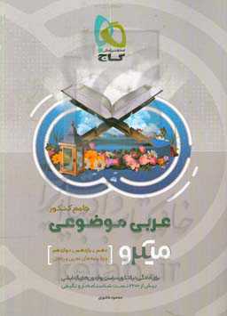 عربی موضوعی