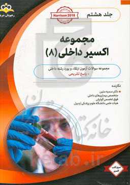 مجموعه اکسیر داخلی: آمادگی آزمون بورد 99