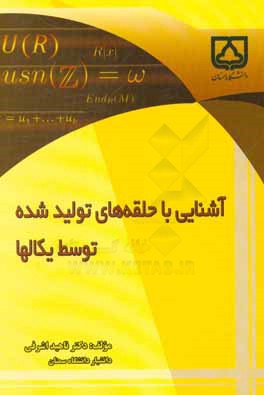 آشنایی با حلقه‌های تولید شده توسط یکالها