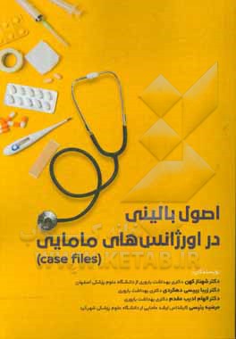 اورژانس‌های بالینی