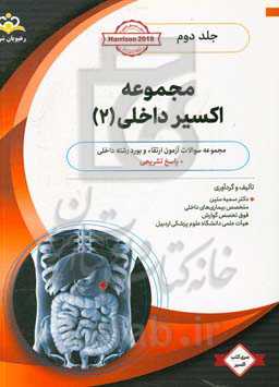 مجموعه اکسیر داخلی: آمادگی آزمون بورد 99