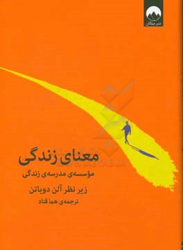 معنای زندگی