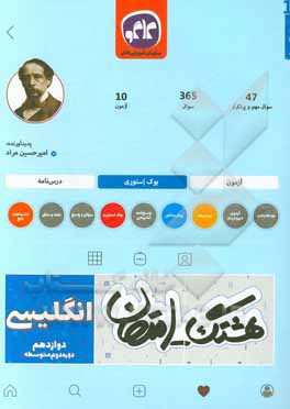 هشتگ امتحان انگلیسی (3) پایه دوازدهم عمومی (دوره اول متوسطه)