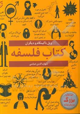 کتاب فلسفه: ایده‌های بزرگ به زبان ساده