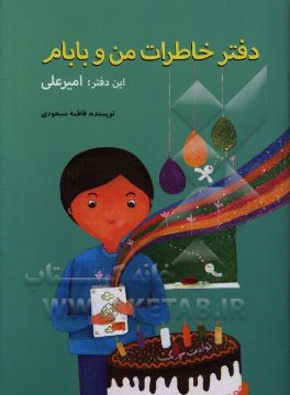 دفتر خاطرات من و بابام: امیرعلی