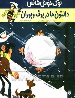 دالتونها در برف و بوران