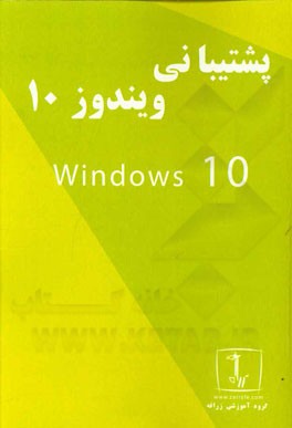 پشتیبانی از ویندوز 10