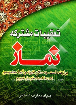 تعقیبات نماز