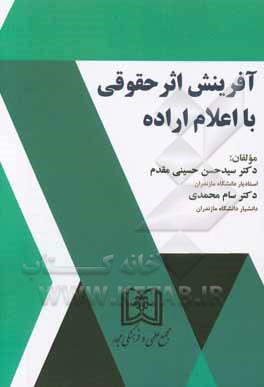 آفرینش اثر حقوقی با اعلام اراده