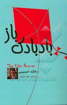 بادبادک‌باز