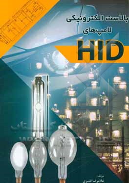 بالاست الکترونیکی لامپ‌های HID