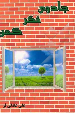 جادوی فکر کهن