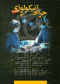 جراحی ژنیکولوژی تلیندز 2020