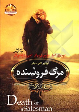 مرگ فروشنده