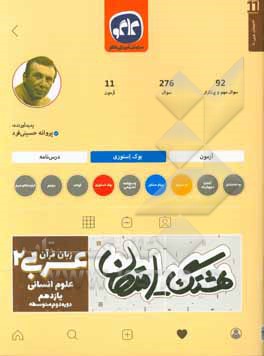 هشتگ امتحان عربی، زبان قرآن (2) پایه یازدهم علوم انسانی (دوره دوم متوسطه)