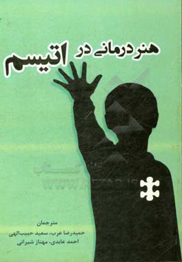 هنردرمانی اوتیسم