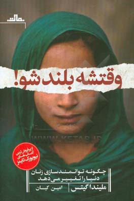 وقتشه بلند شو!