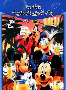 وینی پو: رنگ‌آمیزی کودکان 9