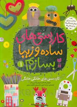 کاردستی‌های خانگی خانگی