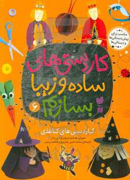 کاردستی‌های کاغذی