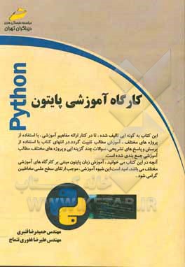 کارگاه آموزشی پایتون به همراه پروژه‌های کاربردی و پرسش و پاسخ و پاسخنامه