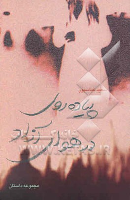 پیاده‌روی در هوای آزاد