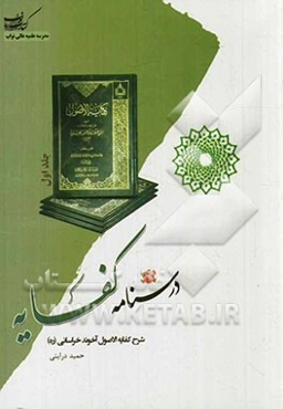 درسنامه کفایه