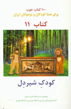 کودک شیردل