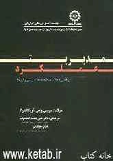 مدیریت عملکرد: راهبردها، مداخله‌ها و پیش‌ران‌ها