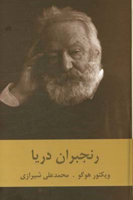 رنجبران دریا