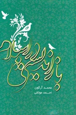 بازاندیشی در اسلام