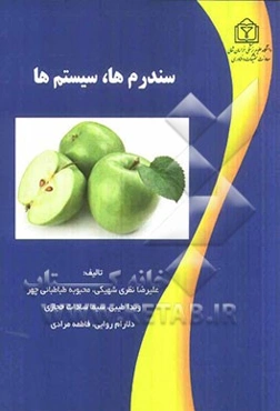 سندرم‌ها، سیستم‌ها