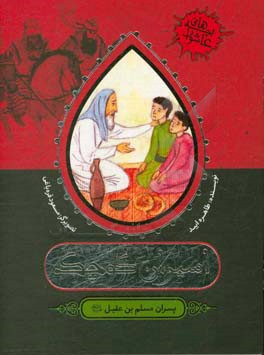 اسیران کوچک