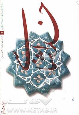 خداشناسی: سلسله دروس مبانی اندیشه اسلامی 2